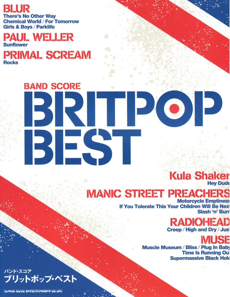 バンドスコア ブリットポップ・ベスト シンコーミュージック