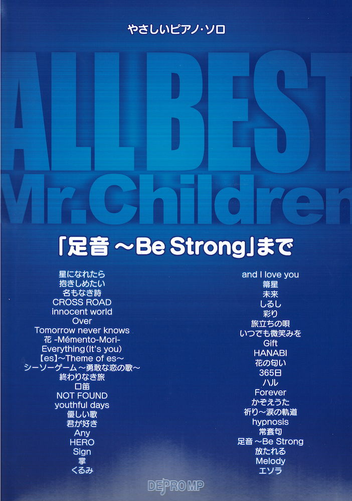 やさしいピアノソロ ALL BEST Mr.Children デプロMP