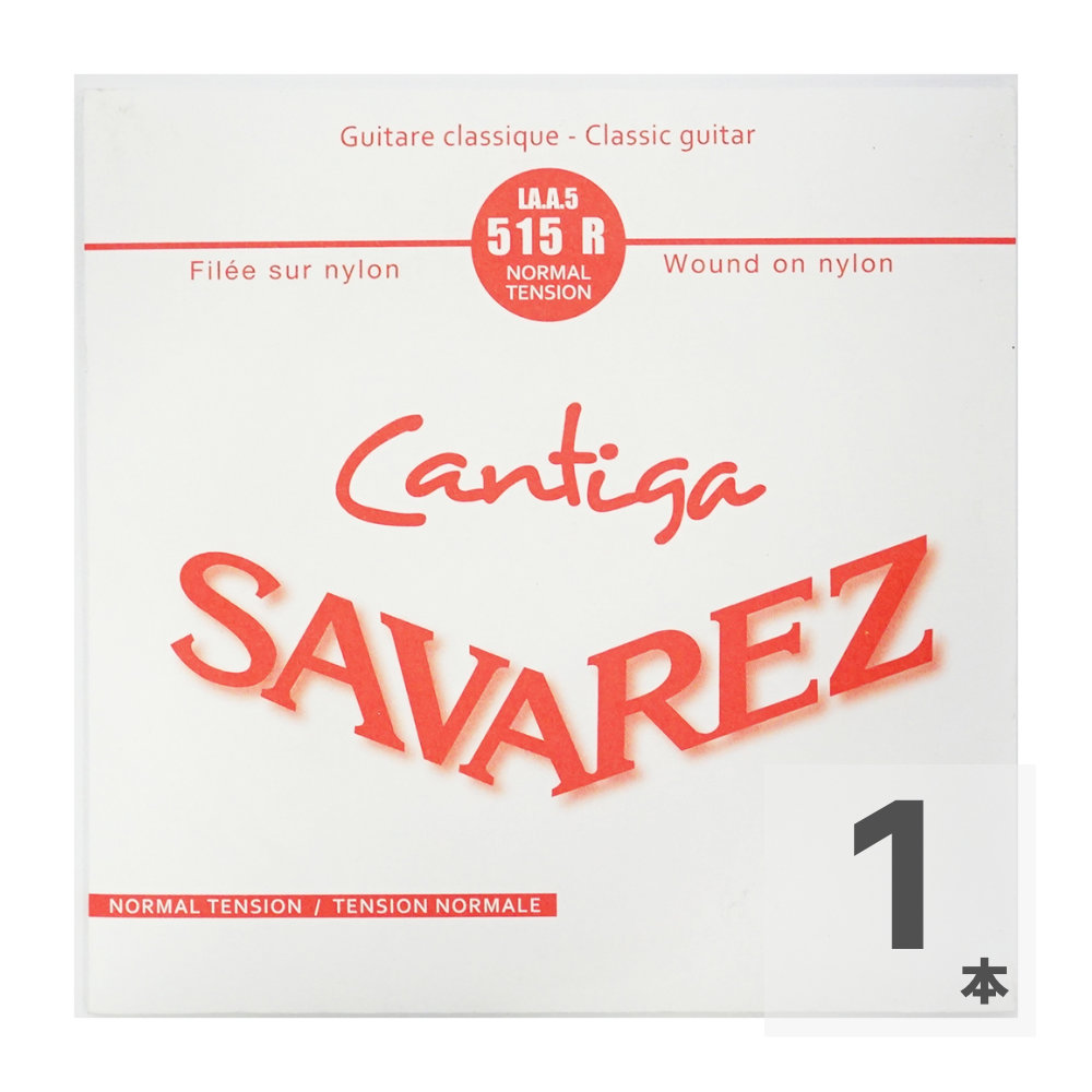 SAVAREZ CANTIGA 515R 5th カンティーガ クラシックギター バラ弦