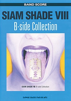 バンドスコア SIAM SHADE「SIAM SHADE VIII B－Side Collection」 シンコーミュージック