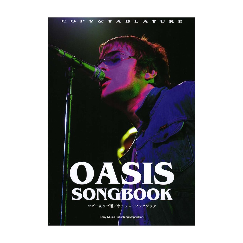 コピー&タブ譜 オアシス・ソングブック シンコーミュージック