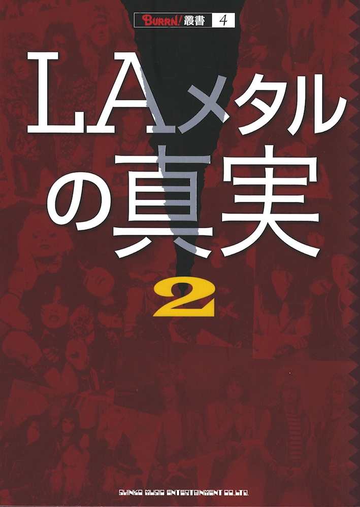 LAメタルの真実 2 シンコーミュージック