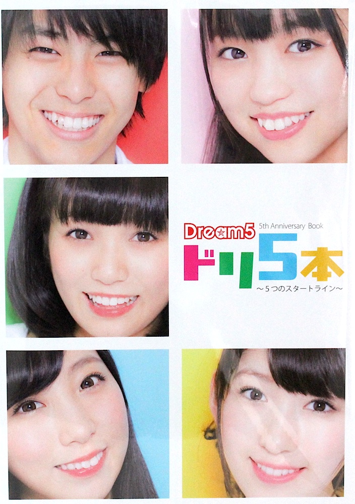 Dream5 結成5周年記念Book ドリ5本 5つのスタートライン ドレミ楽譜出版社