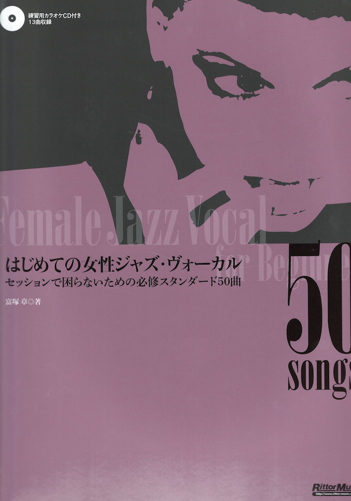 はじめての女性ジャズヴォーカル リットーミュージック