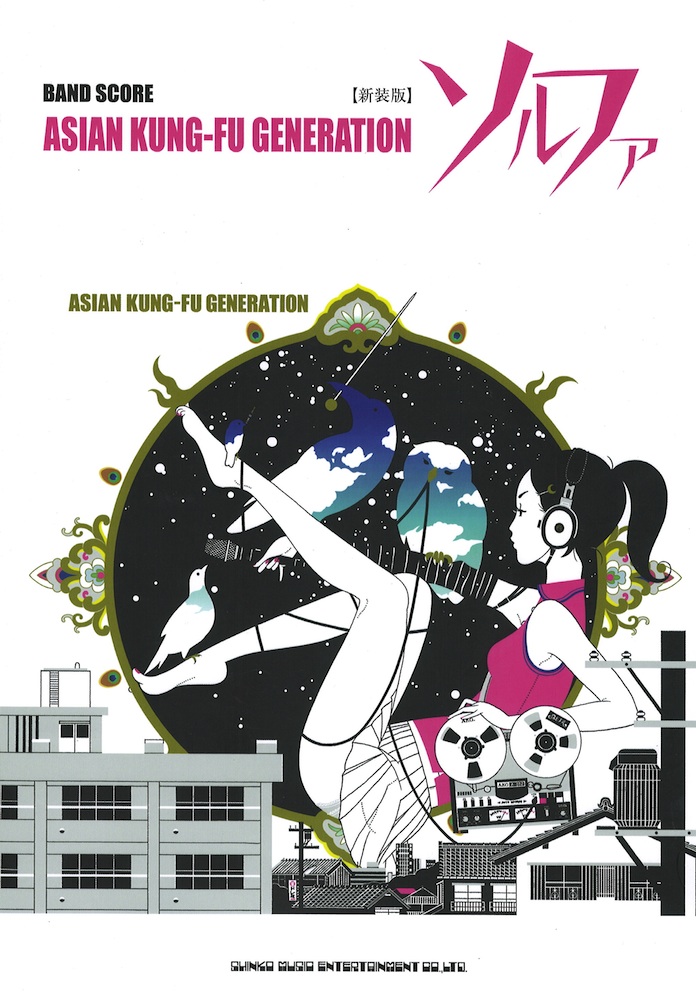 バンドスコア ASIAN KUNG-FU GENERATION ソルファ シンコーミュージック