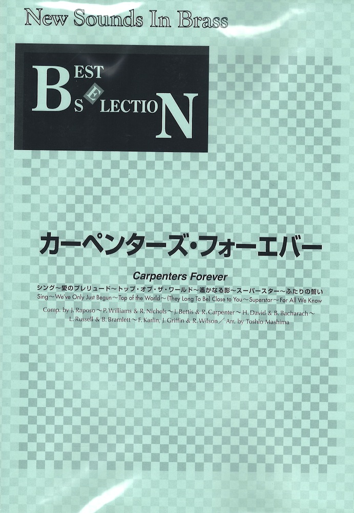 New Sounds in BRASS NSB復刻版 カーペンターズ フォーエバー ヤマハミュージックメディア