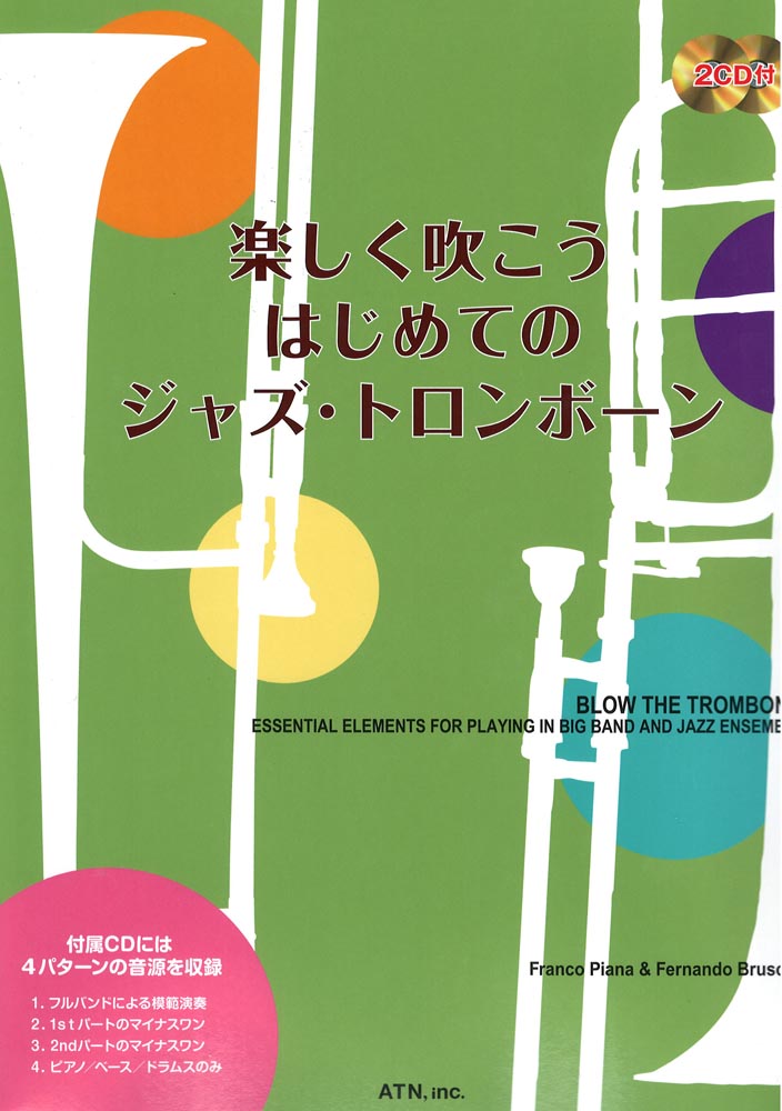 楽しく吹こう はじめてのジャズトロンボーン 模範演奏＆マイナスワンCD付2枚付き ATN