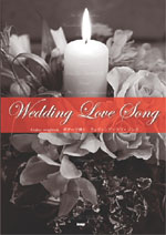 KMP ギターで弾くウェディング・ラブ・ソング