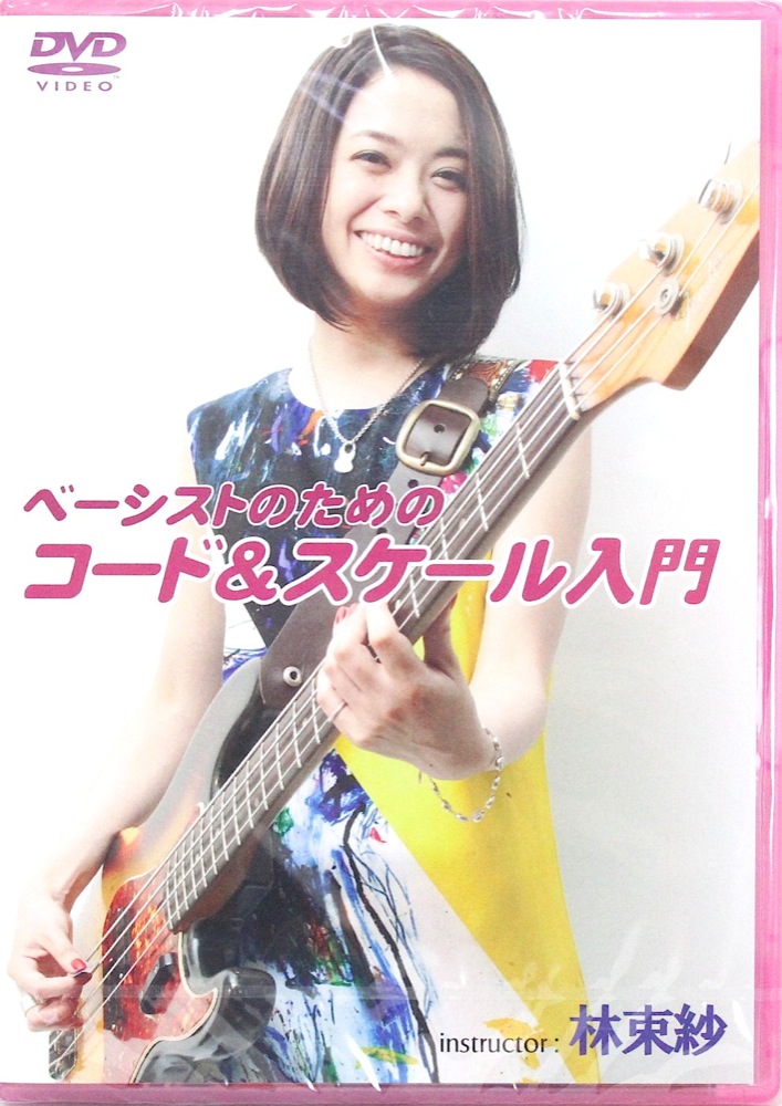 ベーシストのためのコード＆スケール入門 アトス