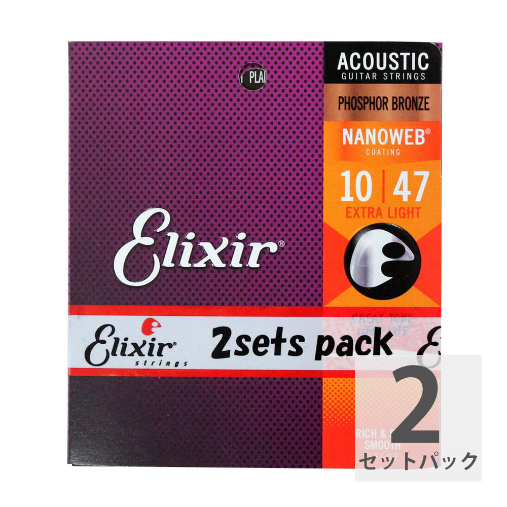 ELIXIR 16002-2P NANOWEB PHOSPHOR BRONZE EXTRA LIGHT 10-47 アコースティックギター弦 2セットパック