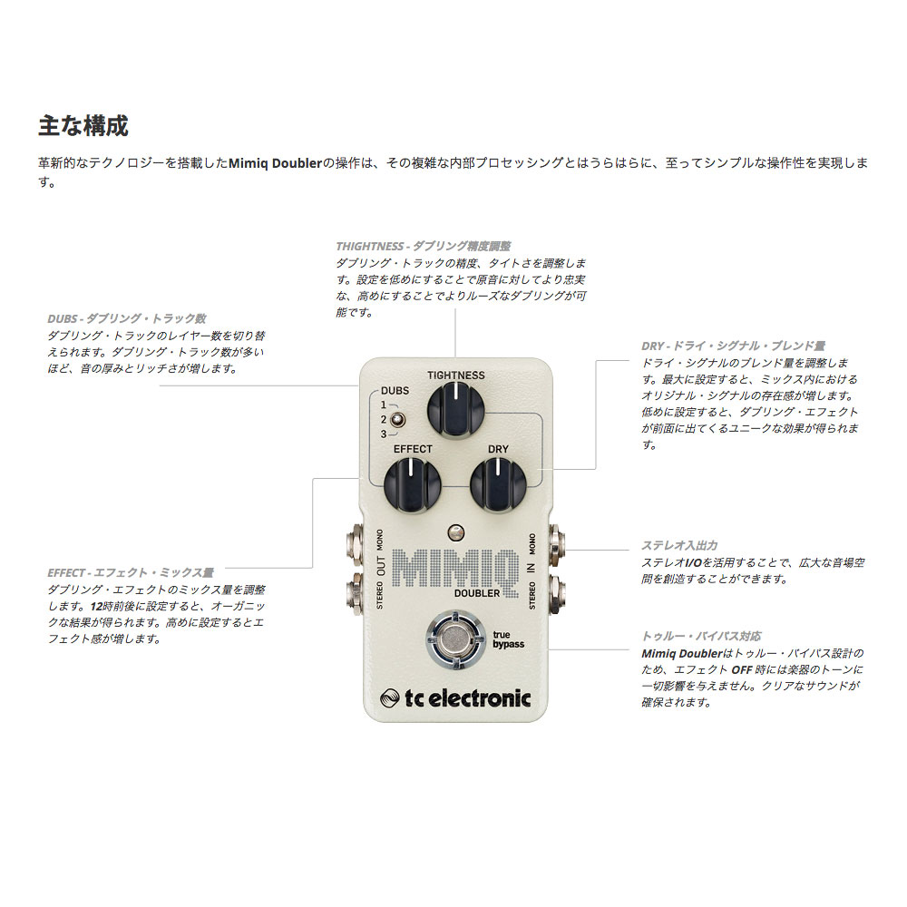 tc electronic Mimiq Doubler ギター用ダブリングプロセッサー