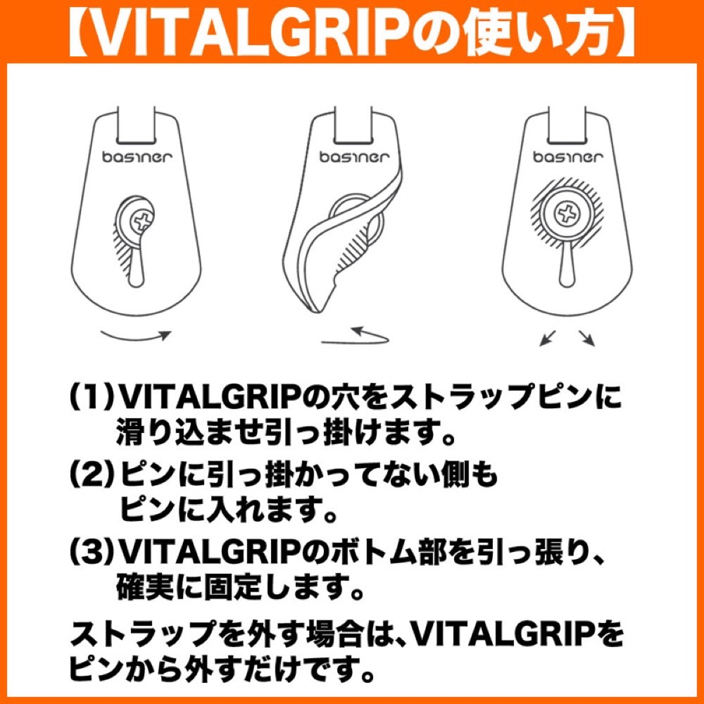 VITALGRIPの使い方