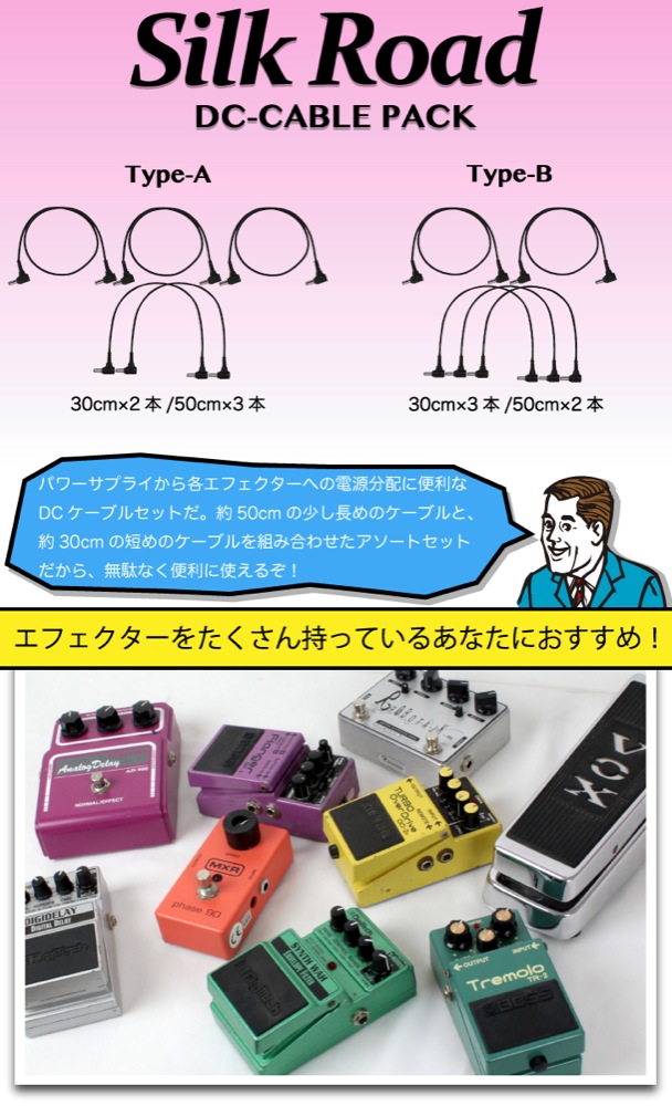 30cm×3本/50cm×2本のDCケーブルパック