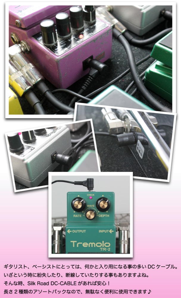 Silk Road DC-CABLE 使用例