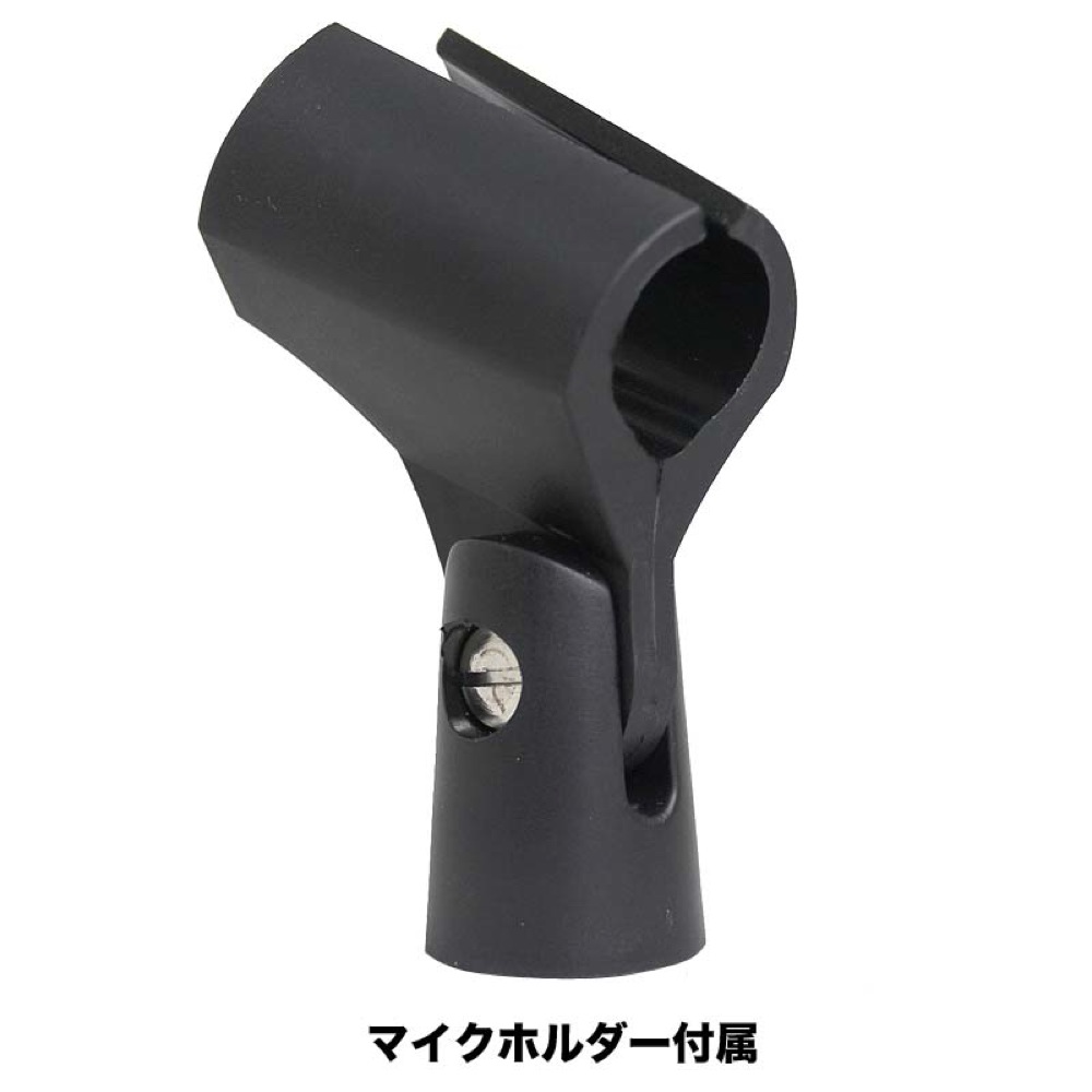 マイクオルダーが付属。