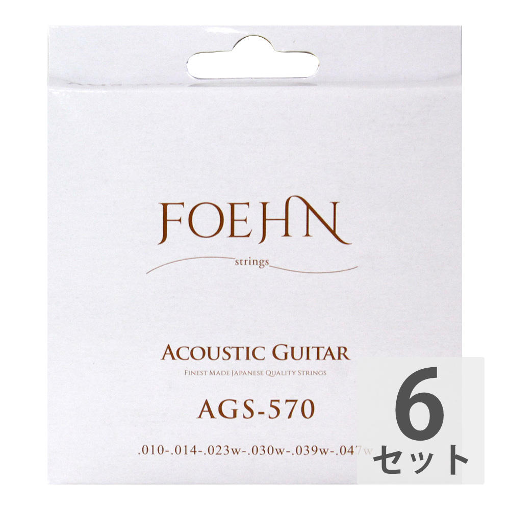 FOEHN AGS-570×6セット Acoustic Guitar Strings Extra Light 80/20 Bronze アコースティックギター弦 10-47