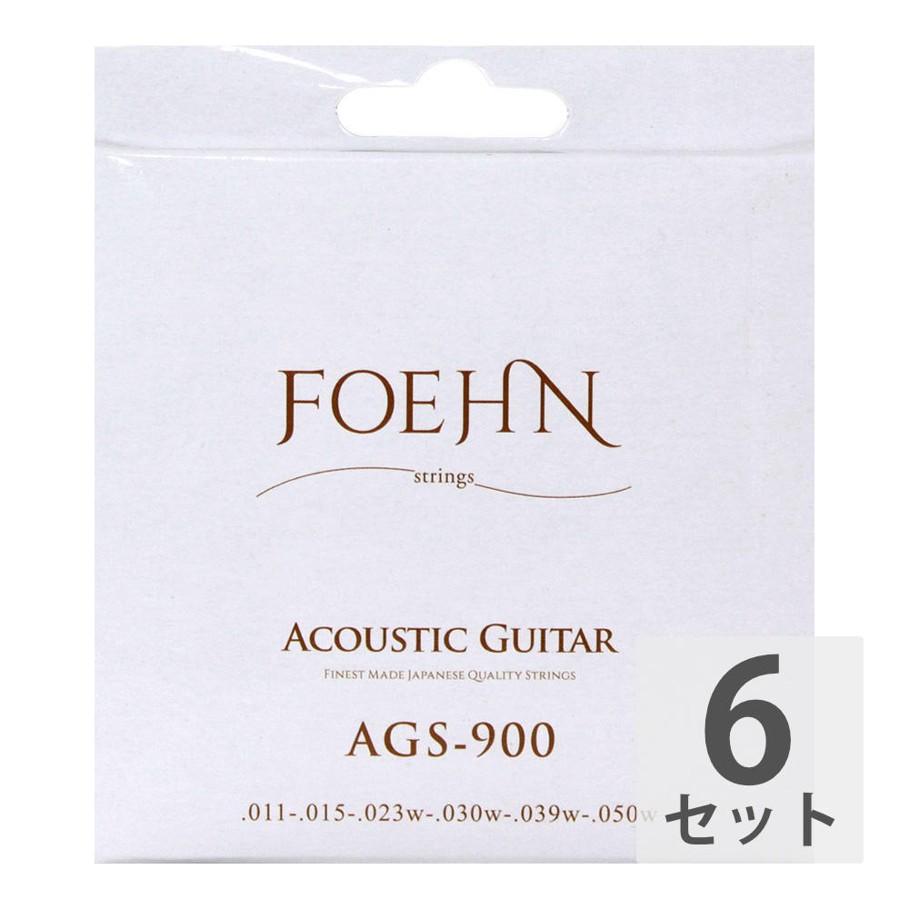 FOEHN AGS-900×6セット Acoustic Guitar Strings Custom Light 80/20 Bronze アコースティックギター弦 11-50