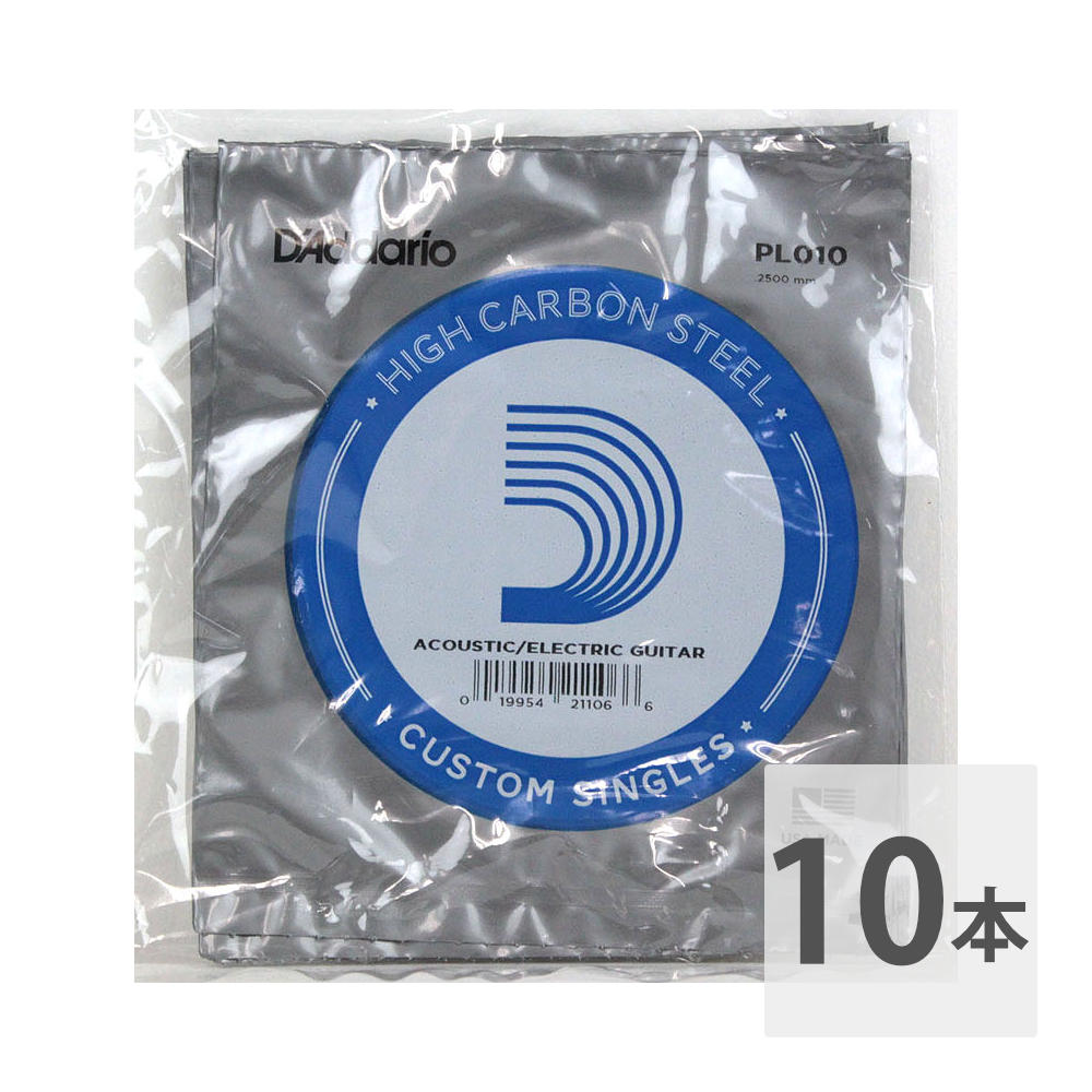 D’Addario PL010弦×10本 バラ弦