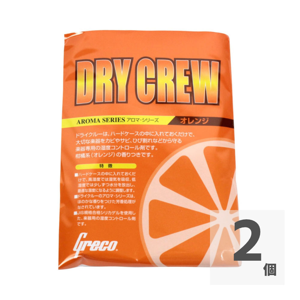 GRECO DRY CREW オレンジ 湿度調整剤×2個