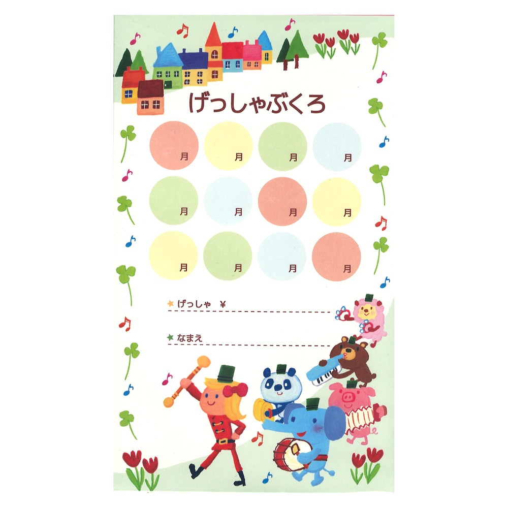 月謝袋E おんがく隊 ヤマハミュージックメディア×10枚