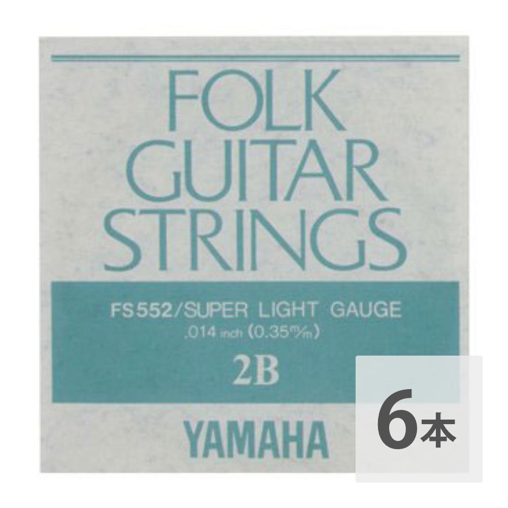 YAMAHA FS552 アコースティックギター用 バラ弦 2弦×6本