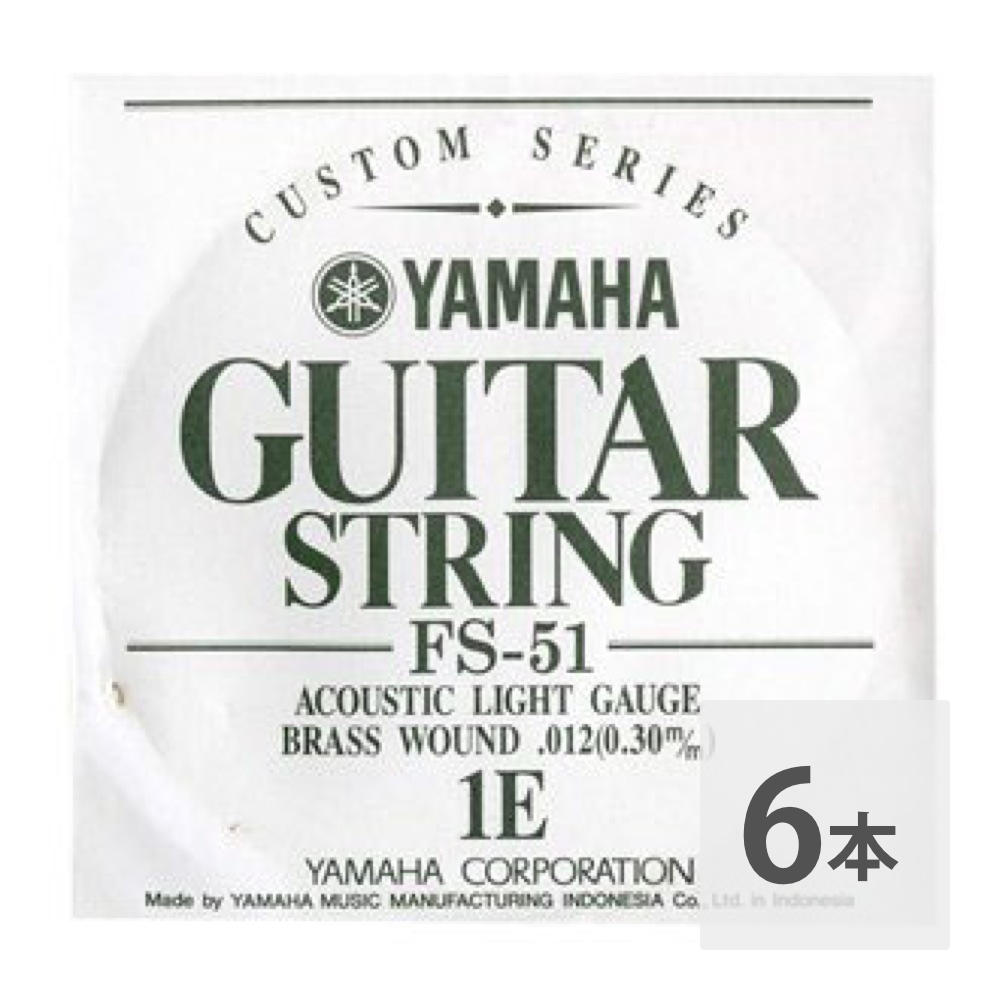 YAMAHA FS51 アコースティックギター用 バラ弦 1弦×6本(ヤマハ フォークギター用弦 012インチ) | chuya-online.com  全国どこでも送料無料の楽器店