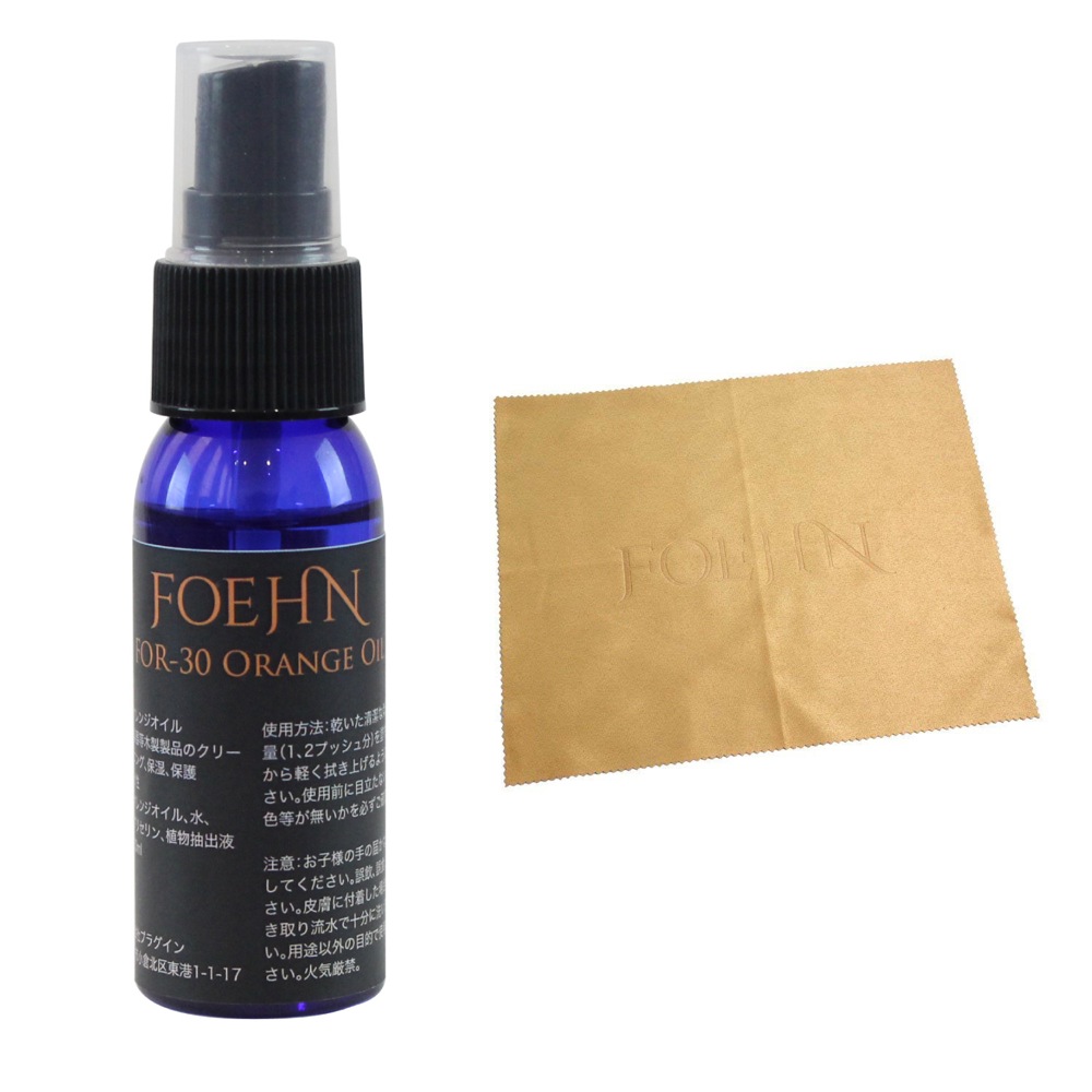 FOEHN FOR-30 オレンジオイル FOEHN Apricot ケアクロス メンテナンスセット