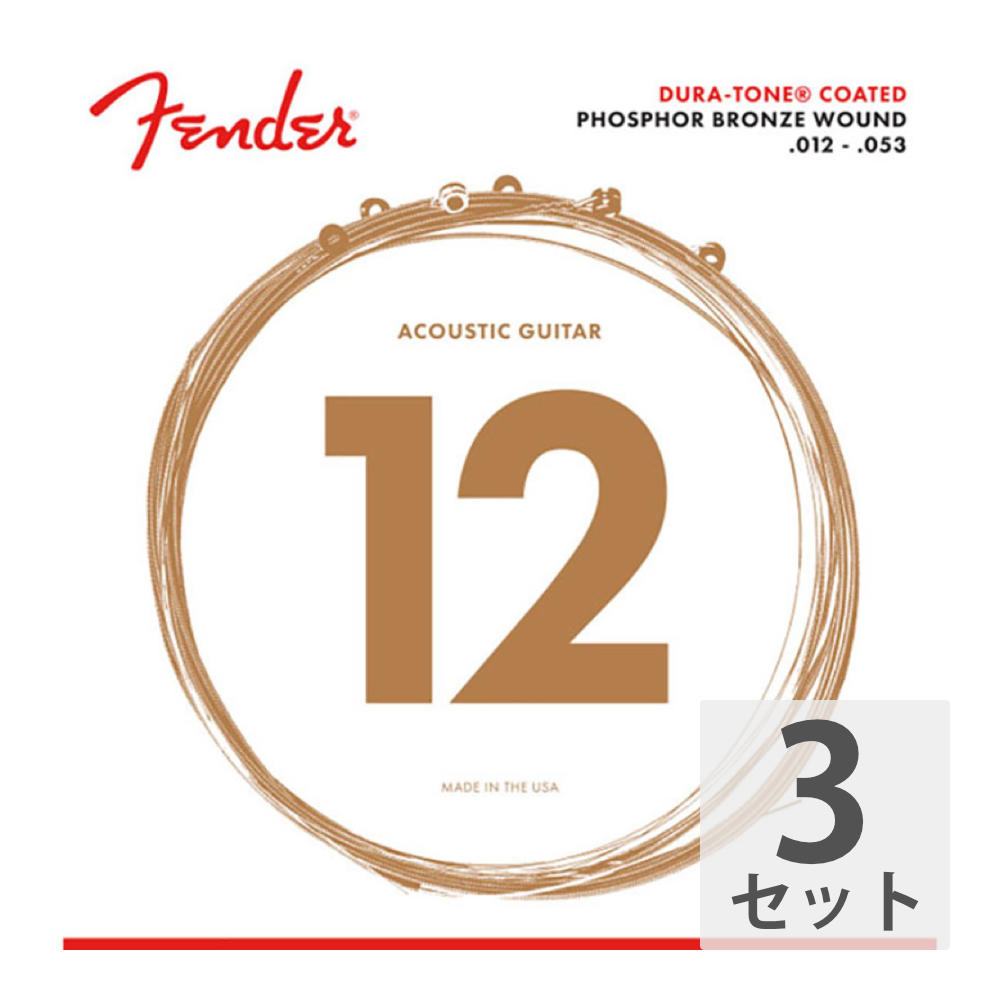 Fender 860L Dura-Tone Coated Phosphor Bronze 12-53 アコースティックギター弦×3セット