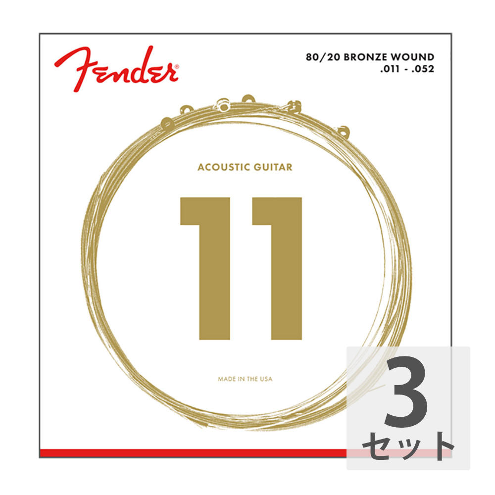 Fender 80/20 Bronze Acoustic Strings Ball End 70CL 011-052 Gauges アコースティックギター弦×3セット