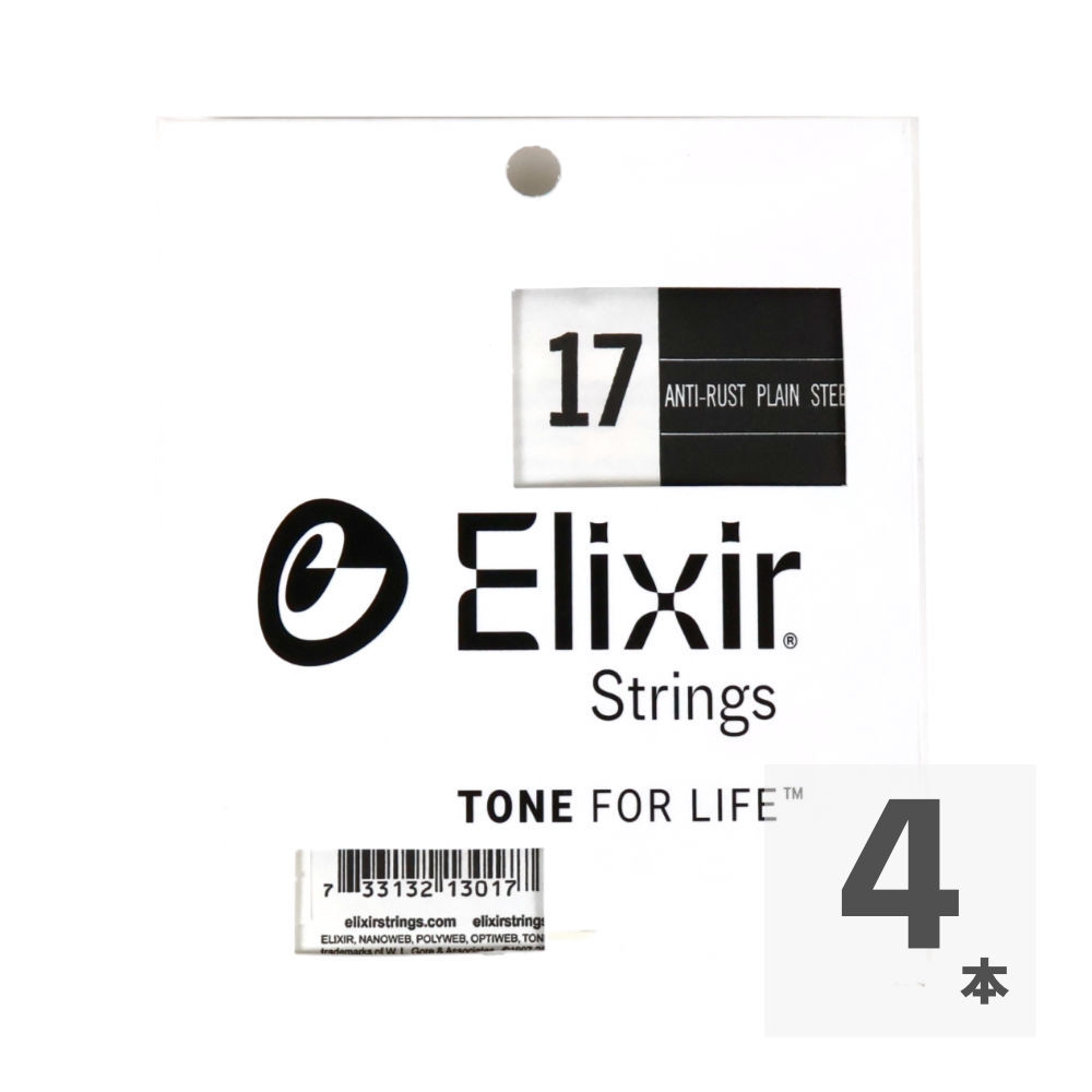 ELIXIR 13017 017弦×4本 Anti-Rust Plain Steel ギター用バラ弦