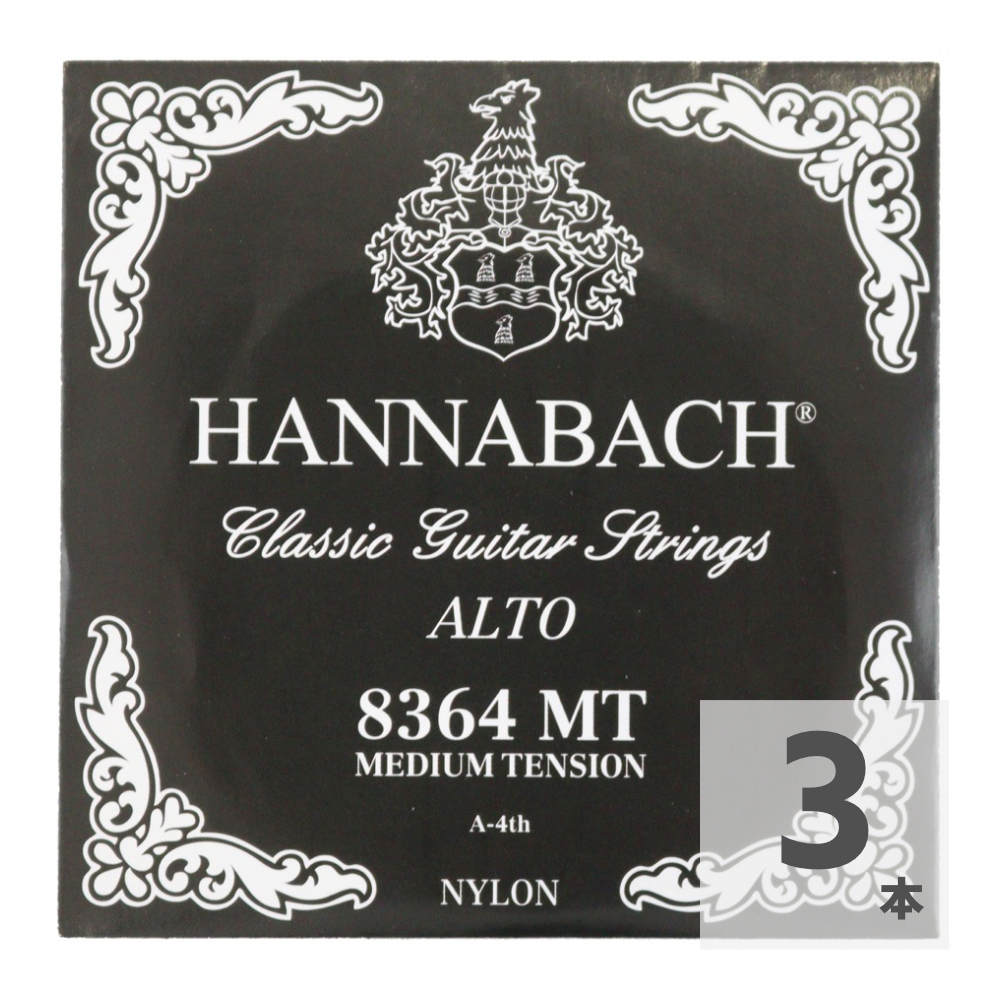 HANNABACH Alto 8364MT BLACK ミディアムテンション 4弦用 バラ弦 クラシックギター弦×3本