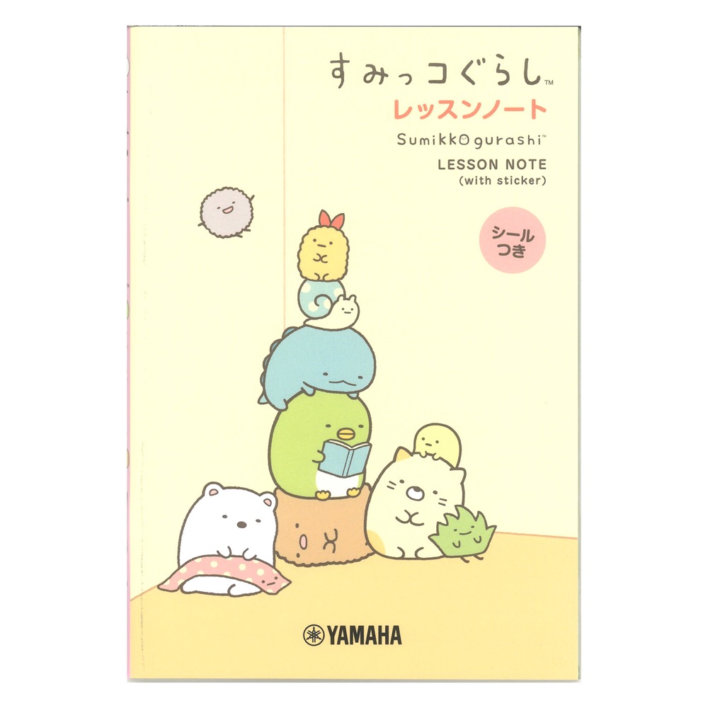 すみっコぐらし レッスンノート シールつき ヤマハミュージックメディア×5冊