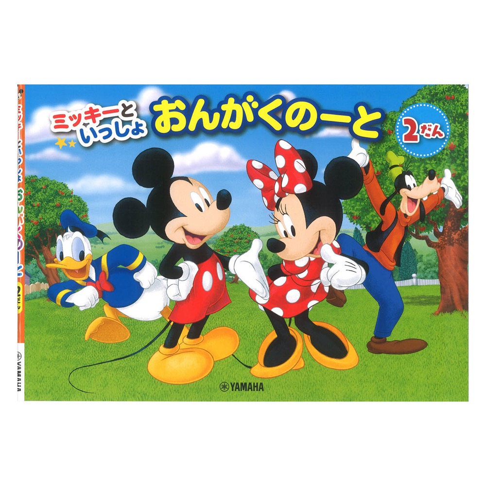ミッキーといっしょ おんがくのーと 2だん ヤマハミュージックメディア×5冊