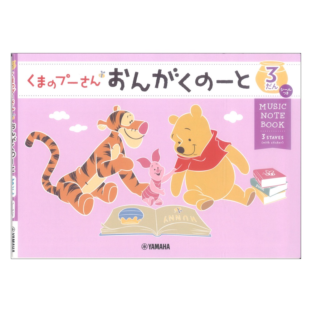くまのプーさん おんがくのーと3だん シールつき ヤマハミュージックメディア×5冊