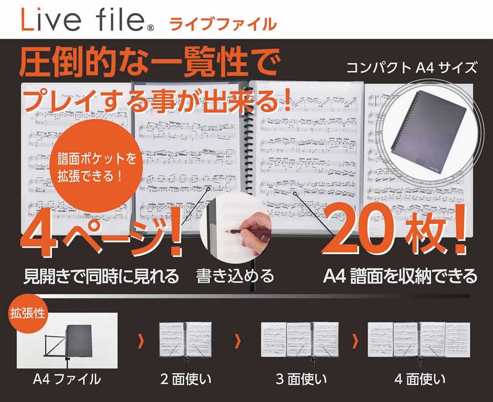 J.Note Live File AL-LF-01 ライブファイル 譜面収納ファイル 専用リフィル3枚（12ページ分）付きセット 詳細画像