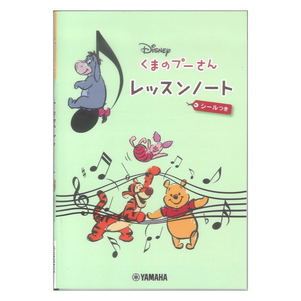 くまのプーさん レッスンノート シールつき ヤマハミュージックメディア×5冊