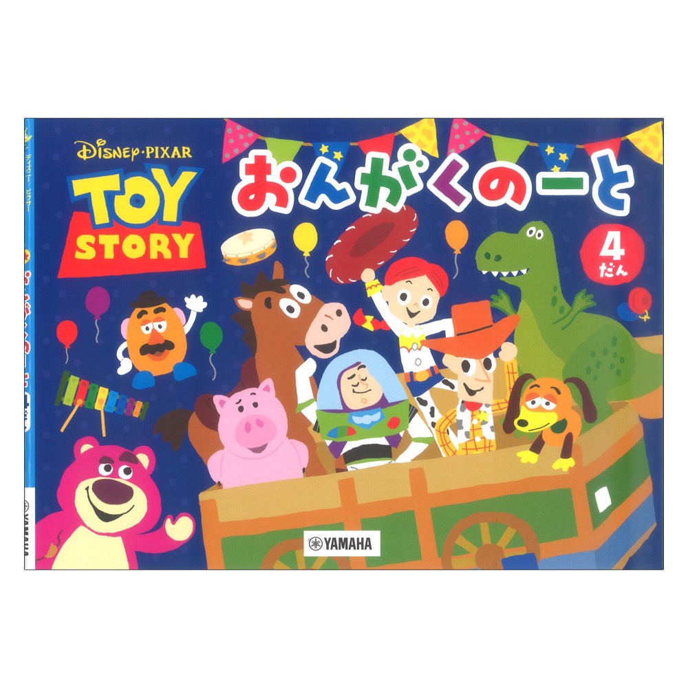 ディズニー ピクサー トイ・ストーリー おんがくのーと 4だん ヤマハミュージックメディア×5冊