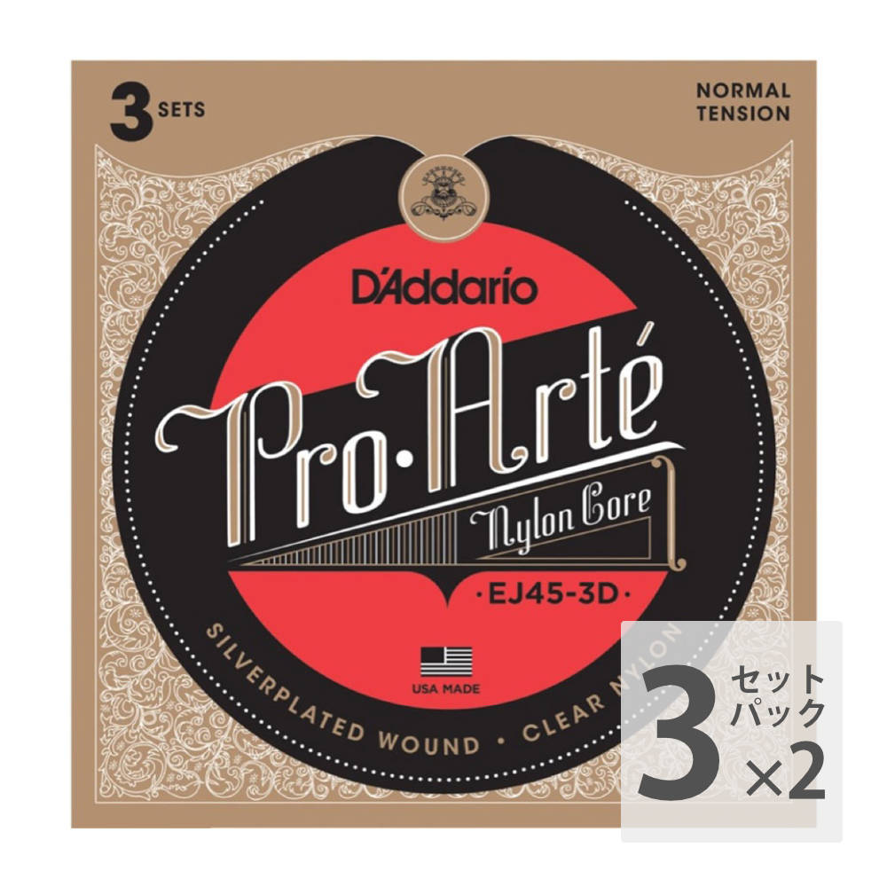 D’Addario Pro-Arte EJ45-3D クラシックギター弦 3セットパック×2パック(6SET)