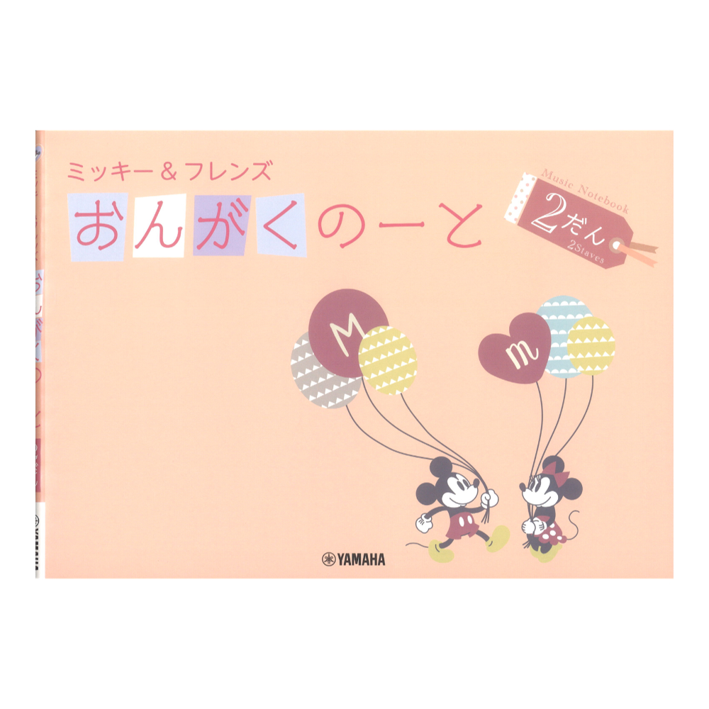 ミッキー フレンズ おんがくのーと 2だん ヤマハミュージックメディア×5冊