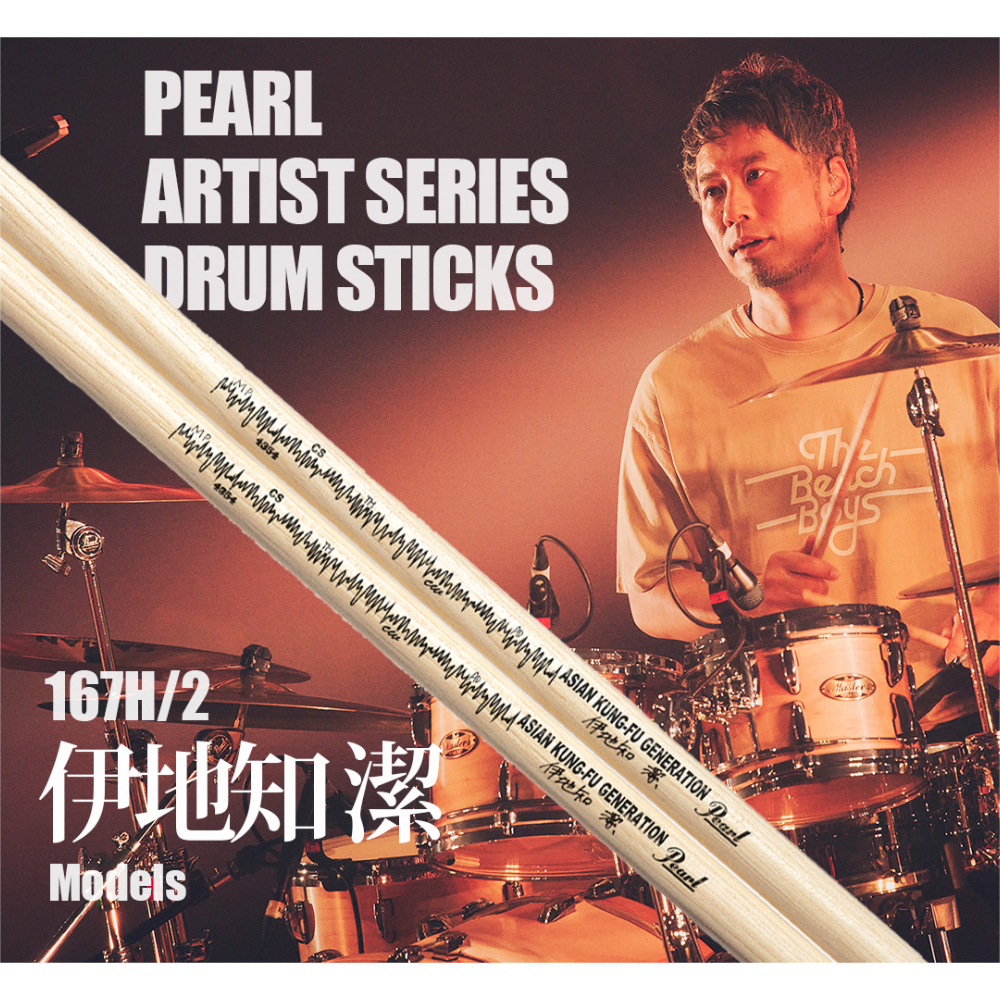 Pearl パール 167H/2 伊地知 潔モデル ヒッコリー ドラムスティック×3セット イメージ画像