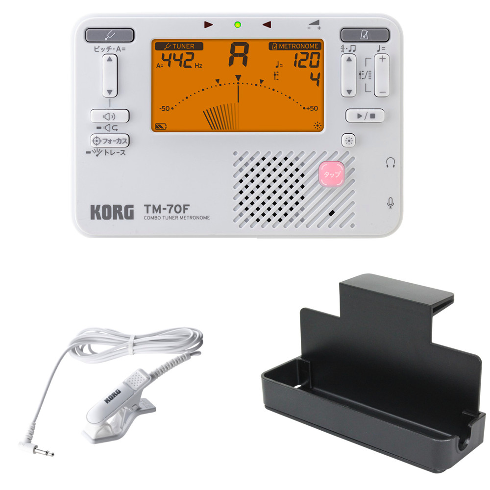 チューナー メトロノーム コルグ KORG TM-70F WH コンタクトマイク CM-400/ 譜面台トレイ付きセット 吹奏楽 管楽器 弦楽器 ブラスバンド オーケストラ チューナーメトロノーム 白 ホワイト