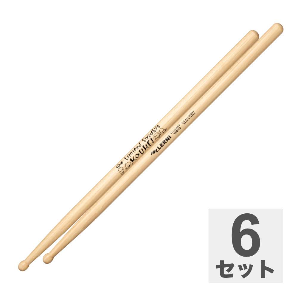 LERNI レルニ H-150KO 04 Limited Sazabys KOUHEIモデル ドラムスティック×6セット