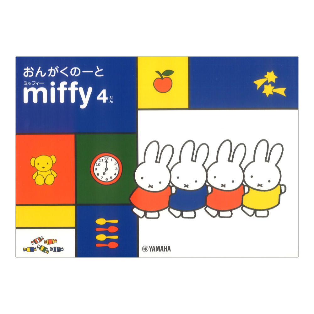 ミッフィーおんがくのーと 4だん ヤマハミュージックメディア×5冊