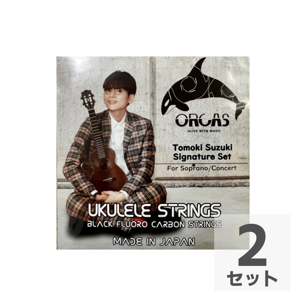 ウクレレ弦 ORCAS OS-S.TOMOKI×2SET 鈴木智貴シグネイチャー弦 オルカス ソプラノ/コンサート対応