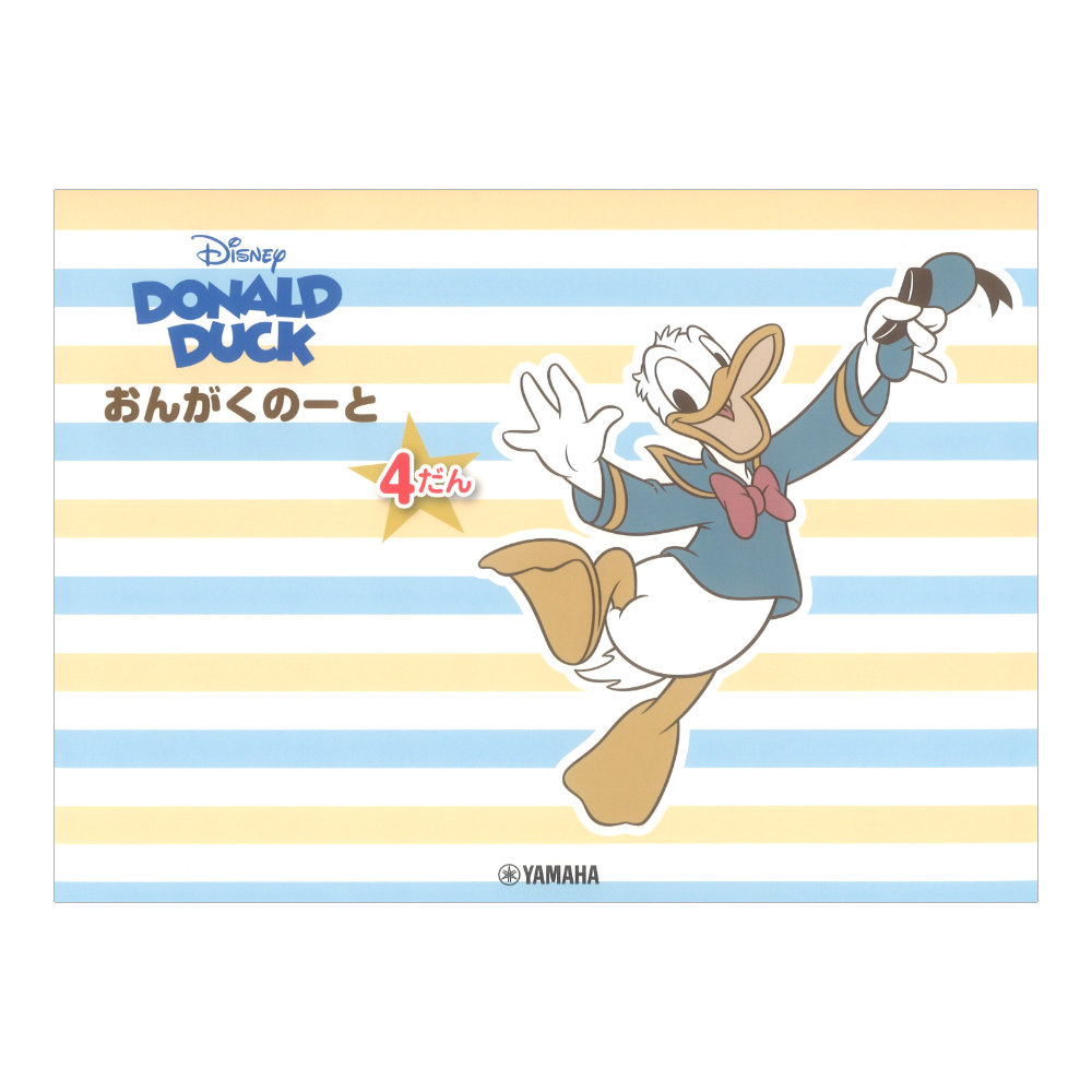 ドナルドダック おんがくのーと 4だん ヤマハミュージックメディア×5冊
