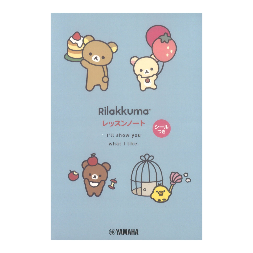 リラックマ レッスンノート ブルー シールつき ヤマハミュージックメディア×5冊