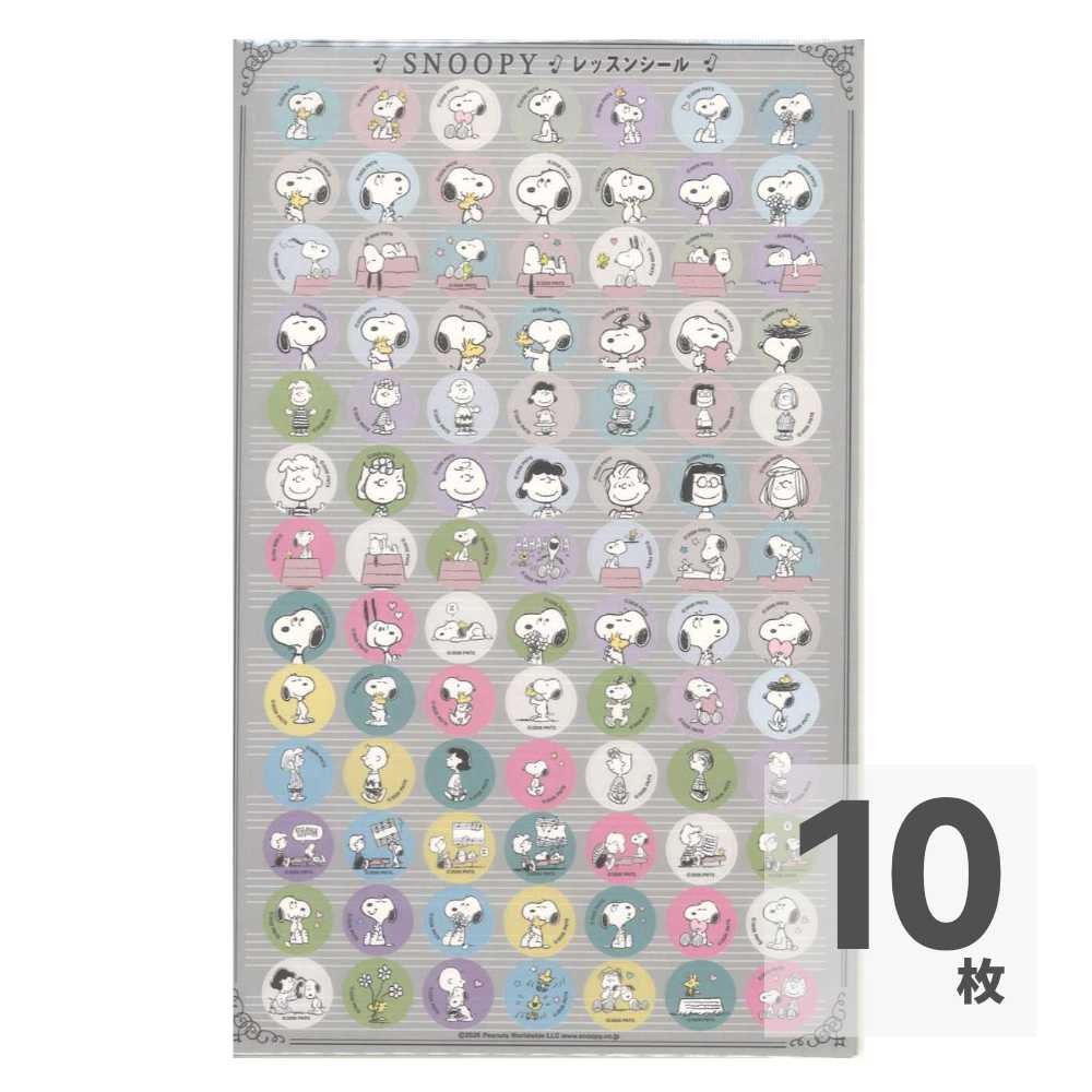 スヌーピー レッスンシール グレー ヤマハミュージックメディア×10枚