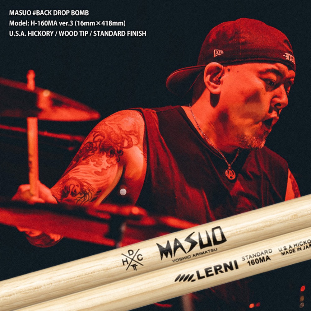 LERNI レルニ H-160MAW MASUO 3. ドラムスティック×3セット MASUO