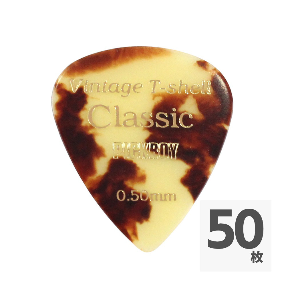 PICK BOY GP-55/05 ギターピック×50枚