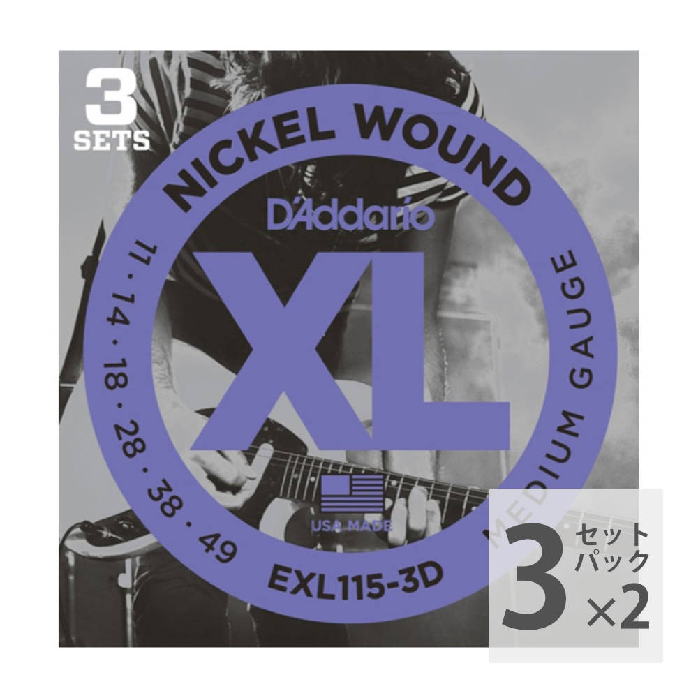 D'Addario EXL115-3D エレキギター弦/3セットパック×2SET